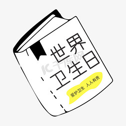 没翻开书本免抠艺术字图片_世界卫生日带书本手写矢量字