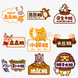 吃月饼的小猫免抠艺术字图片_动物幼儿园班牌