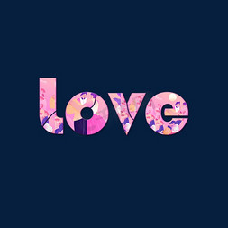 情人节英文字体设计免抠艺术字图片_love字体设计
