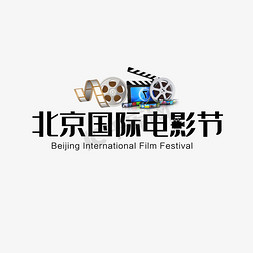 看电影图标免抠艺术字图片_北京国际电影节