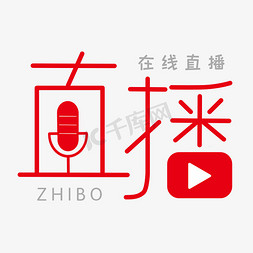 在线社交免抠艺术字图片_直播  在线直播  字体设计 红色字体设计 海报字体设计