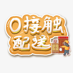 屈原插画免抠艺术字图片_0接触配送艺术字