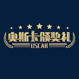 颁奖礼黑金立体奥斯卡颁奖礼