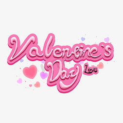 valentine免抠艺术字图片_Valentine's Day艺术字