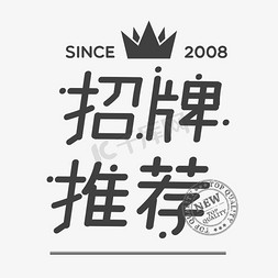 厨师推荐菜单ps艺术字体-厨师推荐菜单ps字体设计效果-千库网