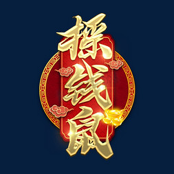 金属创意艺术字