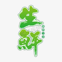 体美味水果可爱小清新企业vip免费下载遇见新鲜生鲜字体设计个人vi