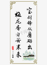 梅花香自苦寒来 艺术字设计制作 梅花香自苦寒来 艺术字图片 千库网