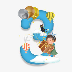 蓝色的气球免抠艺术字图片_卡通儿童节站在白云上的小女孩数字3