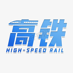 车ps艺术字体-车ps字体设计效果-千库网