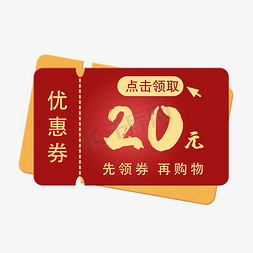 红色20元优惠券免抠艺术字图片_优惠券艺术字