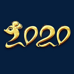 2020金鼠迎春免抠艺术字图片_2020金色创意艺术字设计