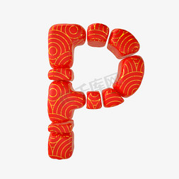中国风花纹免抠艺术字图片_喜庆中国风红金字母P