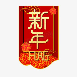 新年FLAG字体设计