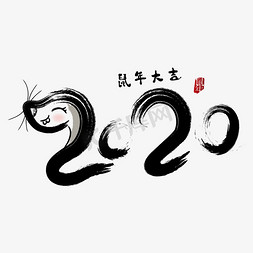 2020鼠年中国风毛笔字设计