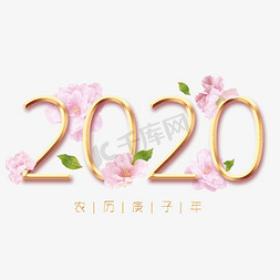 桃花免抠艺术字图片_2020鼠年新春桃花主题创意字体