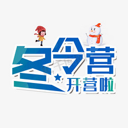阳光亲子营ps艺术字体-阳光亲子营ps字体设计效果-千库网