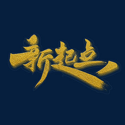 益智类游戏ps艺术字体-益智类游戏ps字体设计效果-千库网