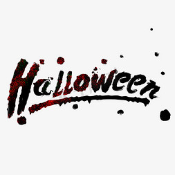 派对节日免抠艺术字图片_西方节日万圣节halloween