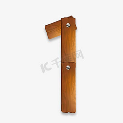 餐厅木板免抠艺术字图片_木板钉子拼接数字1