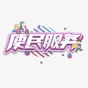 艺术字服务ps艺术字体-艺术字服务ps字体设计效果-千库网