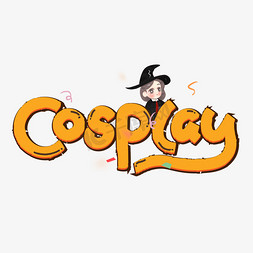 扮演恐龙免抠艺术字图片_cosplay黄色卡通艺术字