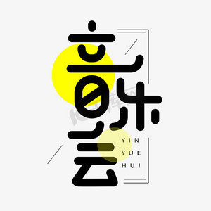 几何条线ps艺术字体-几何条线ps字体设计效果-千库网