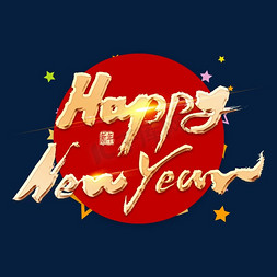 new线框免抠艺术字图片_happy new year新年快乐英文艺术字