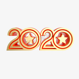 红年2020免抠艺术字图片_大气红金2020艺术字