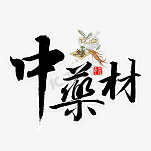艺术字