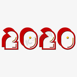 可素材免抠艺术字图片_2020年数字类艺术字体红色大标题类可爱卡通PNG素材