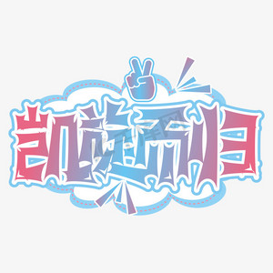 凯旋而归ps艺术字体-凯旋而归ps字体设计效果-千库网