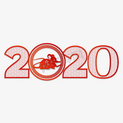 剪影红色免抠艺术字图片_2020鼠年红色中国风喜庆字体