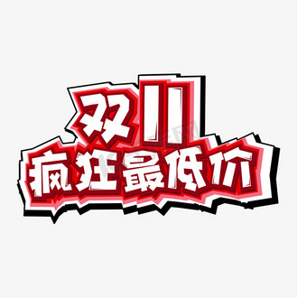 史上最低价图片_史上最低价设计图片素材大全-千库网