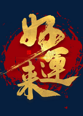 2019春节猪年猪猪一家举好运来元宝个人vip和企业vip免费下载免抠元素