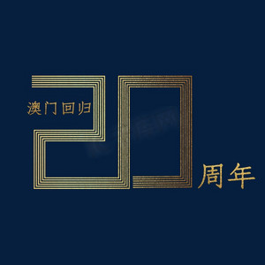 澳门烤肉ps艺术字体-澳门烤肉ps字体设计效果-千库网