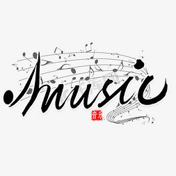 天才音乐免抠艺术字图片_music英文书法