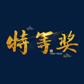 gif动图免抠艺术字广告设计背景图免抠元素全部分类全部分类更多产品