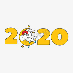 2020春节鼠年卡通字