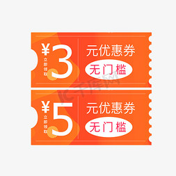 优惠券代金券艺术字