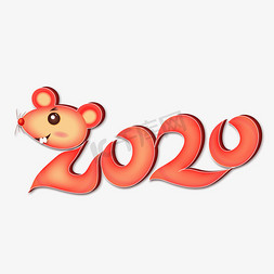 卡通鼠年2020免抠艺术字图片_2020鼠年卡通创意艺术字