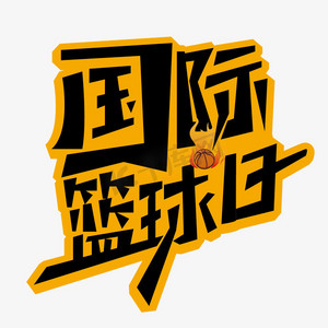 艺术字
