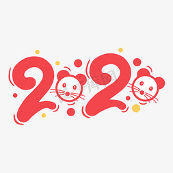 鼠年数你最健康免抠艺术字图片_2020创意老鼠鼠年卡通数字字体