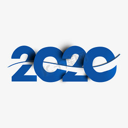 2020免抠艺术字图片_2020