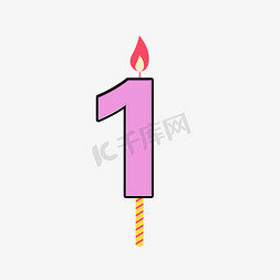 生动蜡烛免抠艺术字图片_生日蛋糕数字1