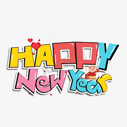 卡通happy新年免抠艺术字图片_HAPPY NEW YEAR彩色卡通艺术字