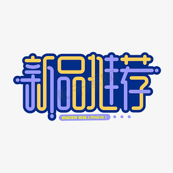 推荐标志ps艺术字体-推荐标志ps字体设计效果-千库网