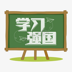 京师风范强国有我免抠艺术字图片_学习强国创意艺术字设计
