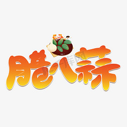 腊八蒜渐变卡通艺术字