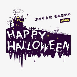 HAPPYHALLOWEEN卡通字体设计